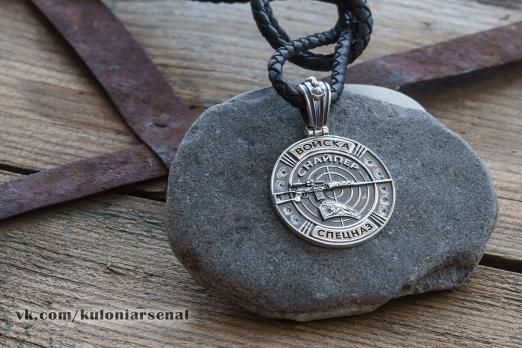 Кулон Снайпер